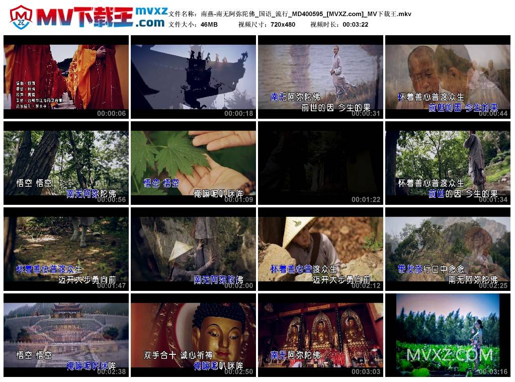 南燕-南无阿弥陀佛_国语_流行_MD400595